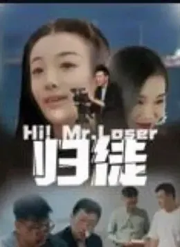 逗鱼高清电影院影视海报