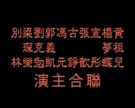 伊甸湖在线观看影视海报