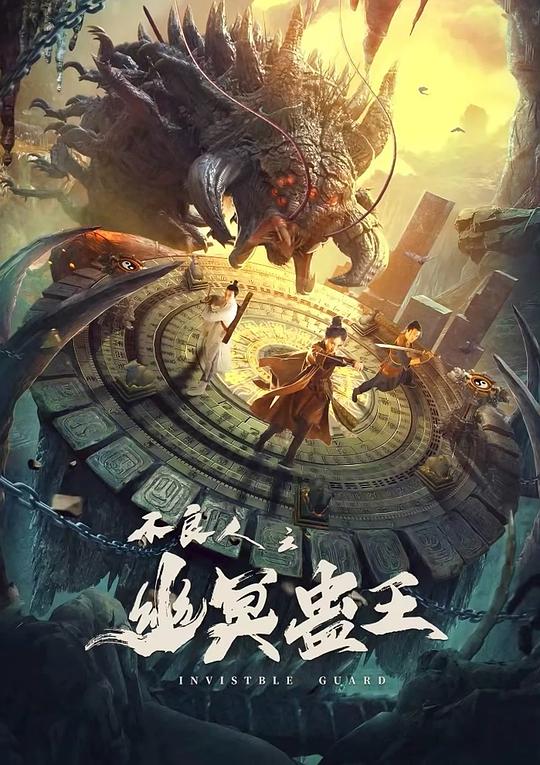海昏侯纪录片在线观看影视海报