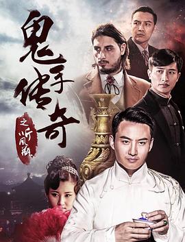 一尘投资影视海报