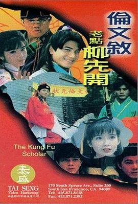 乌龙特工免费影视海报