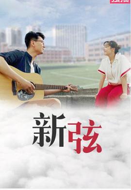 中国神话电影影视海报